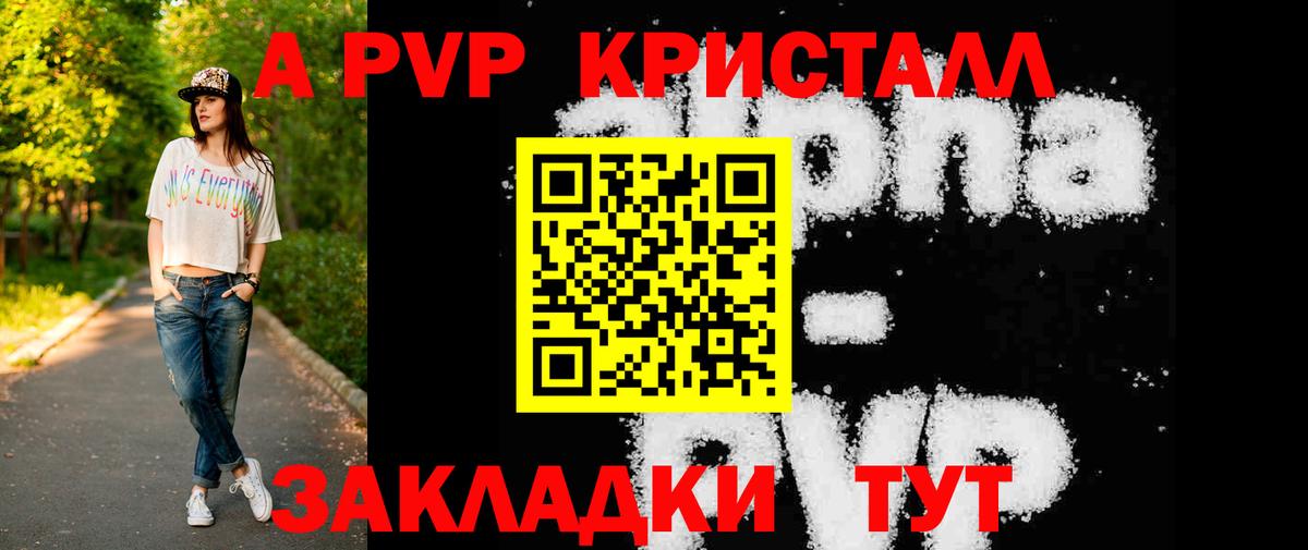 Альфа ПВП Crystall  Вход с VPN  хочу   Нижневартовск  Alfa_PVP Crystall  Alfa_PVP крисы CK 