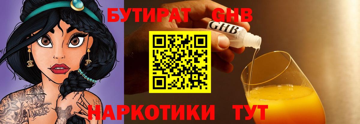 Бутират GHB Нижневартовск