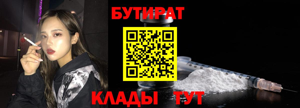 Нижневартовск  Бутират  Вход с VPN  Бутират бутик 
