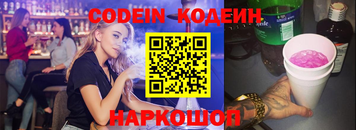 Кодеин напиток Lean (лин)  Вход с VPN  Нижневартовск  Codein напиток Lean (лин) 
